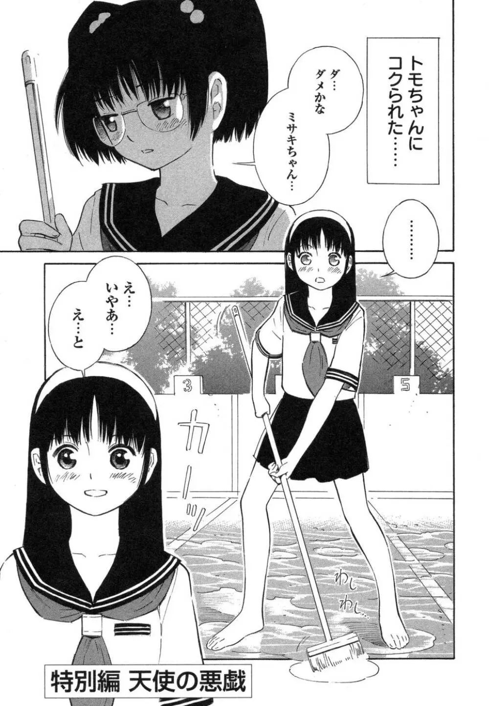 BLUE DROP ～天使の僕ら～ 1 Page.177