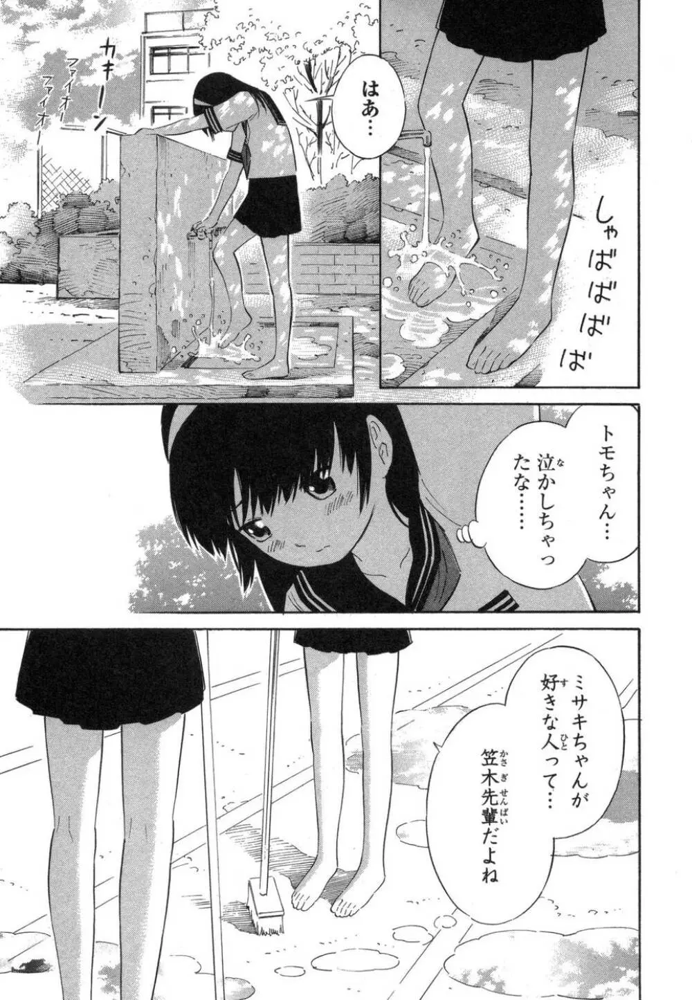 BLUE DROP ～天使の僕ら～ 1 Page.179