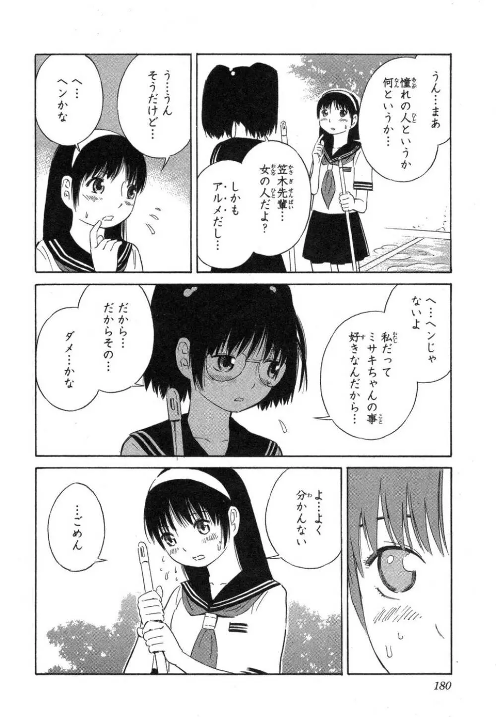 BLUE DROP ～天使の僕ら～ 1 Page.180