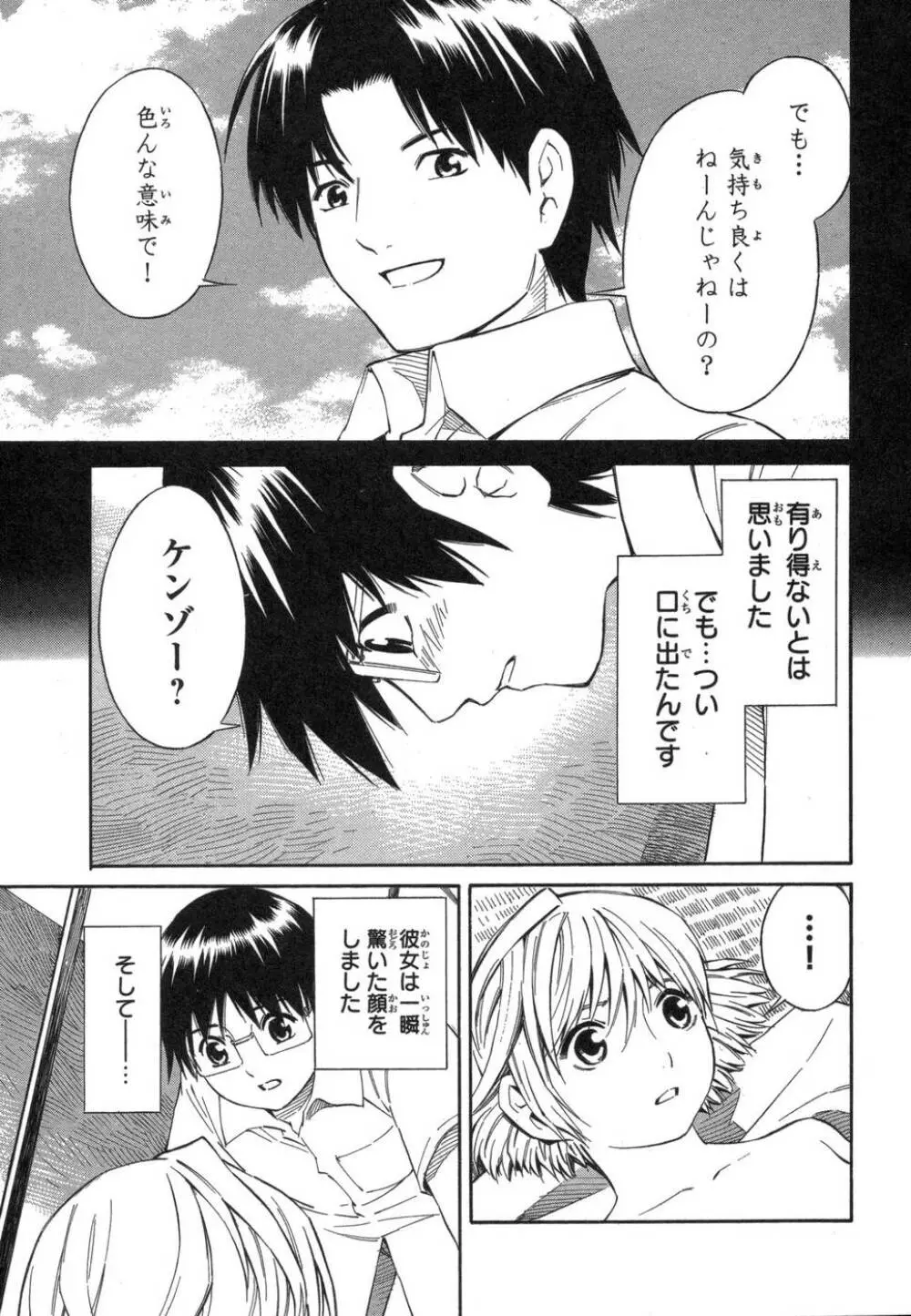 BLUE DROP ～天使の僕ら～ 1 Page.19