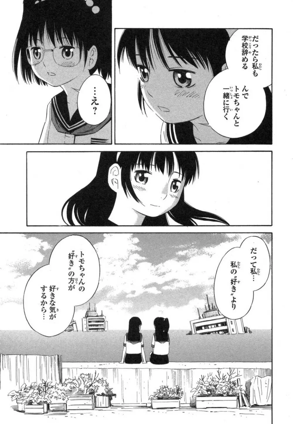 BLUE DROP ～天使の僕ら～ 1 Page.191