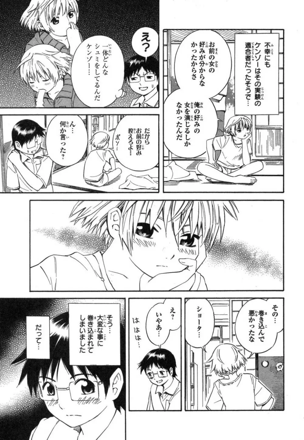 BLUE DROP ～天使の僕ら～ 1 Page.31