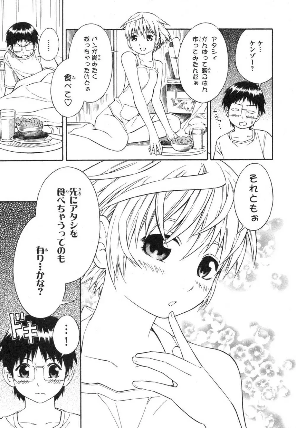 BLUE DROP ～天使の僕ら～ 1 Page.35