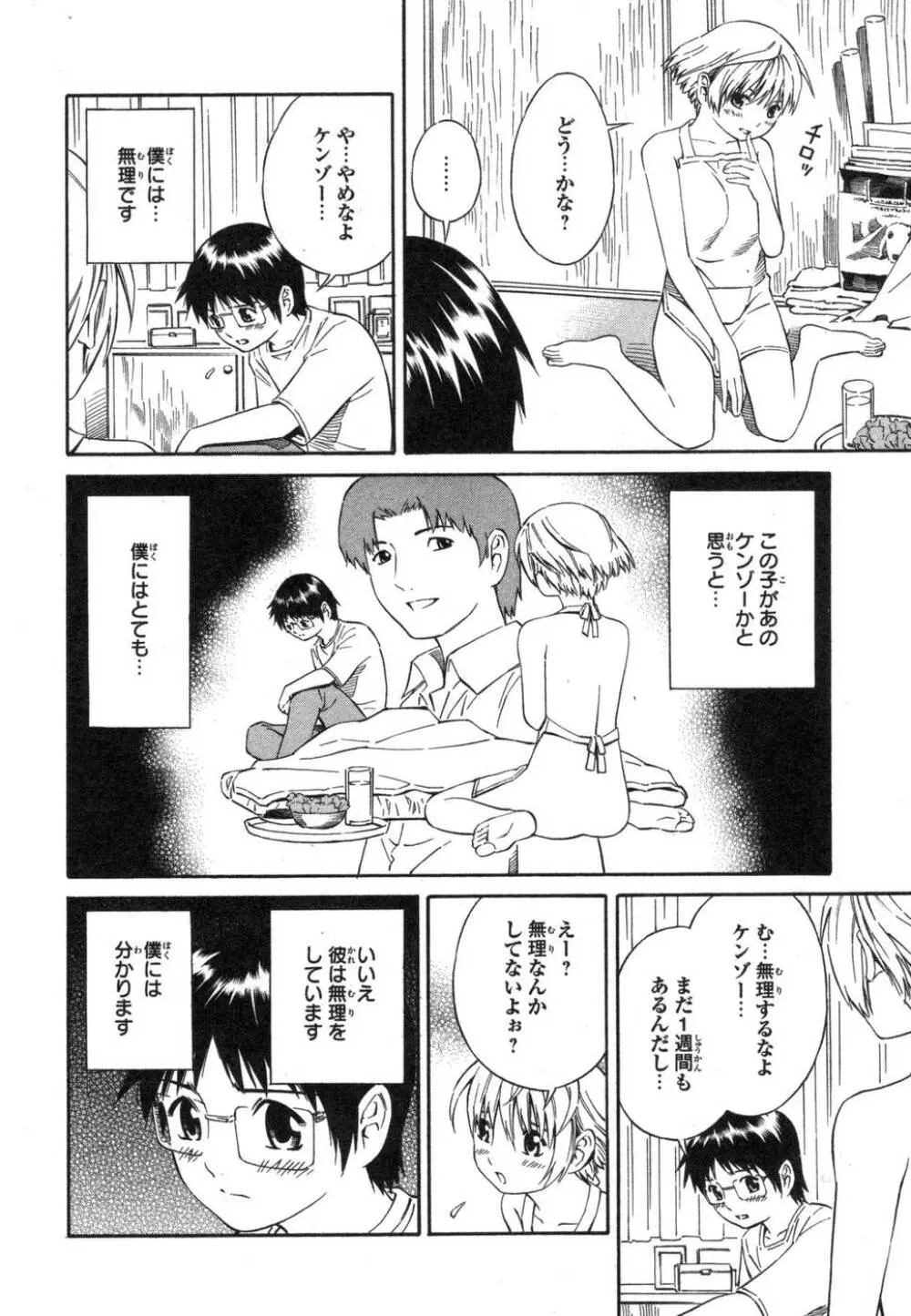 BLUE DROP ～天使の僕ら～ 1 Page.36