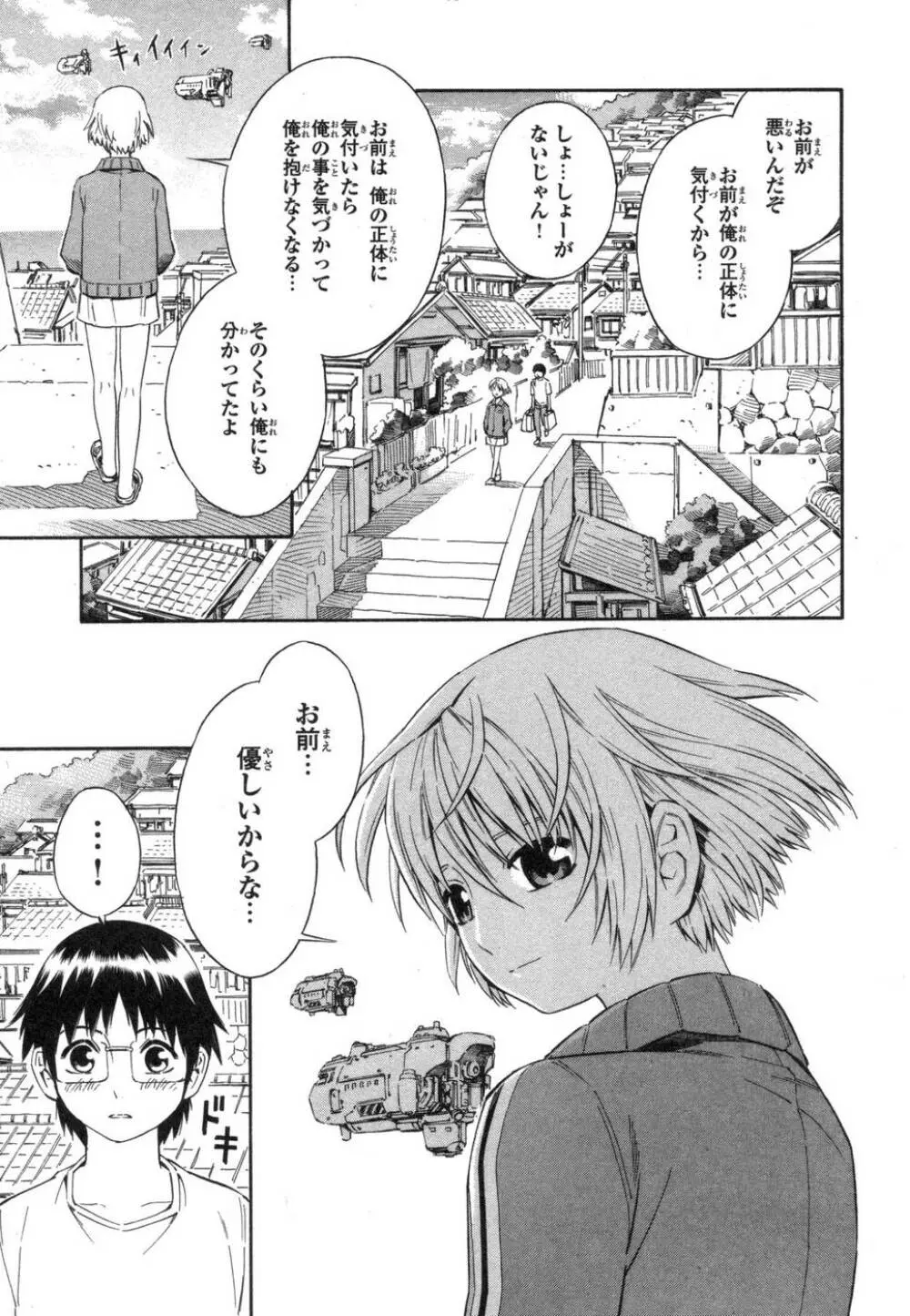 BLUE DROP ～天使の僕ら～ 1 Page.43