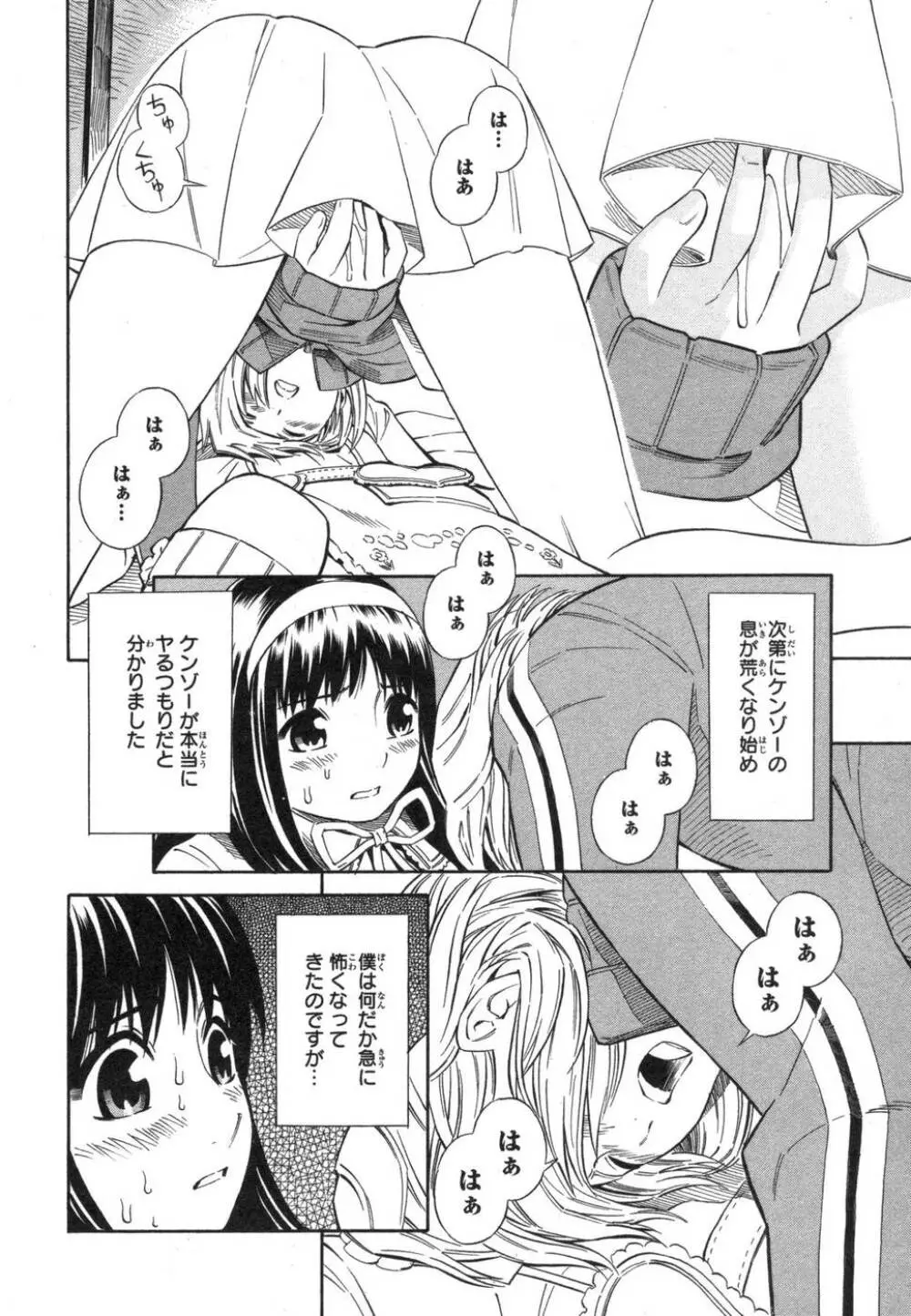 BLUE DROP ～天使の僕ら～ 1 Page.52