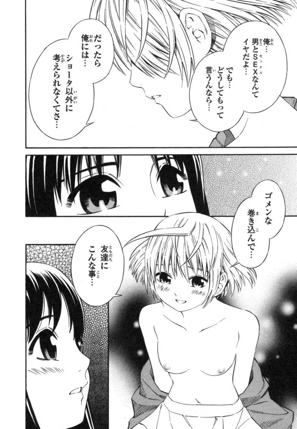 BLUE DROP ～天使の僕ら～ 1 Page.58