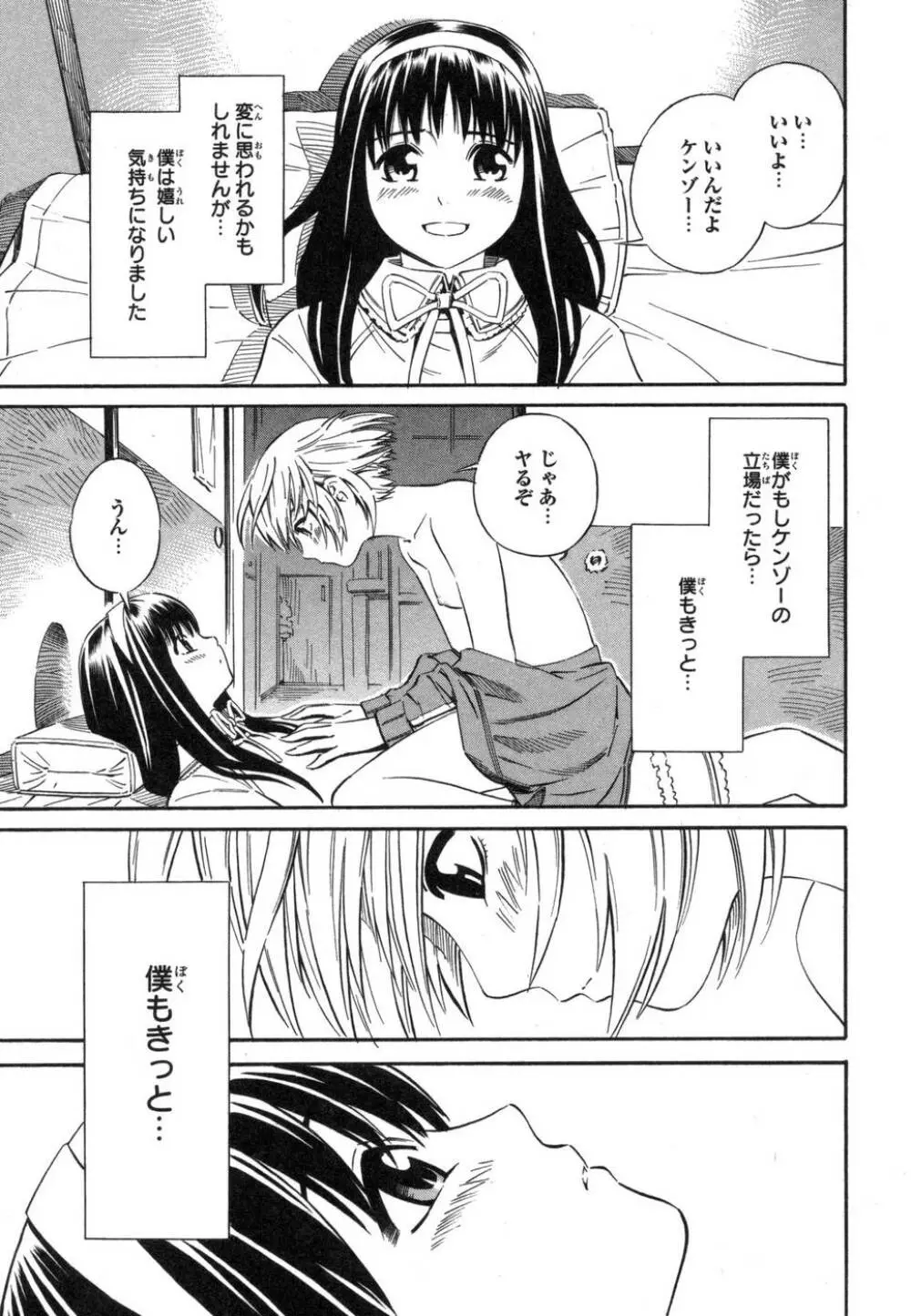 BLUE DROP ～天使の僕ら～ 1 Page.59