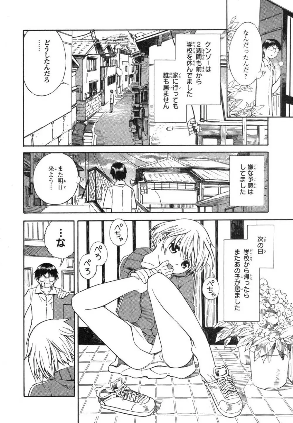 BLUE DROP ～天使の僕ら～ 1 Page.6