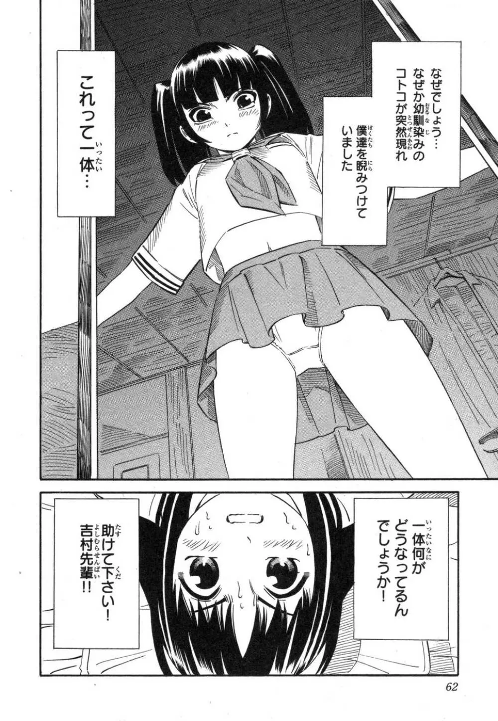 BLUE DROP ～天使の僕ら～ 1 Page.62