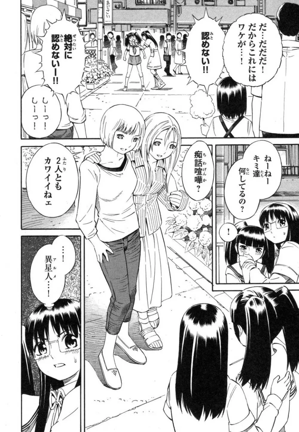 BLUE DROP ～天使の僕ら～ 1 Page.66