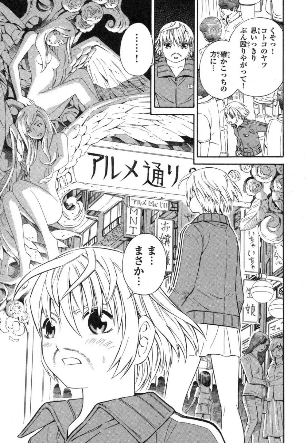 BLUE DROP ～天使の僕ら～ 1 Page.67