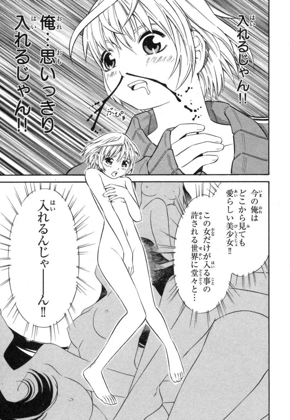 BLUE DROP ～天使の僕ら～ 1 Page.69