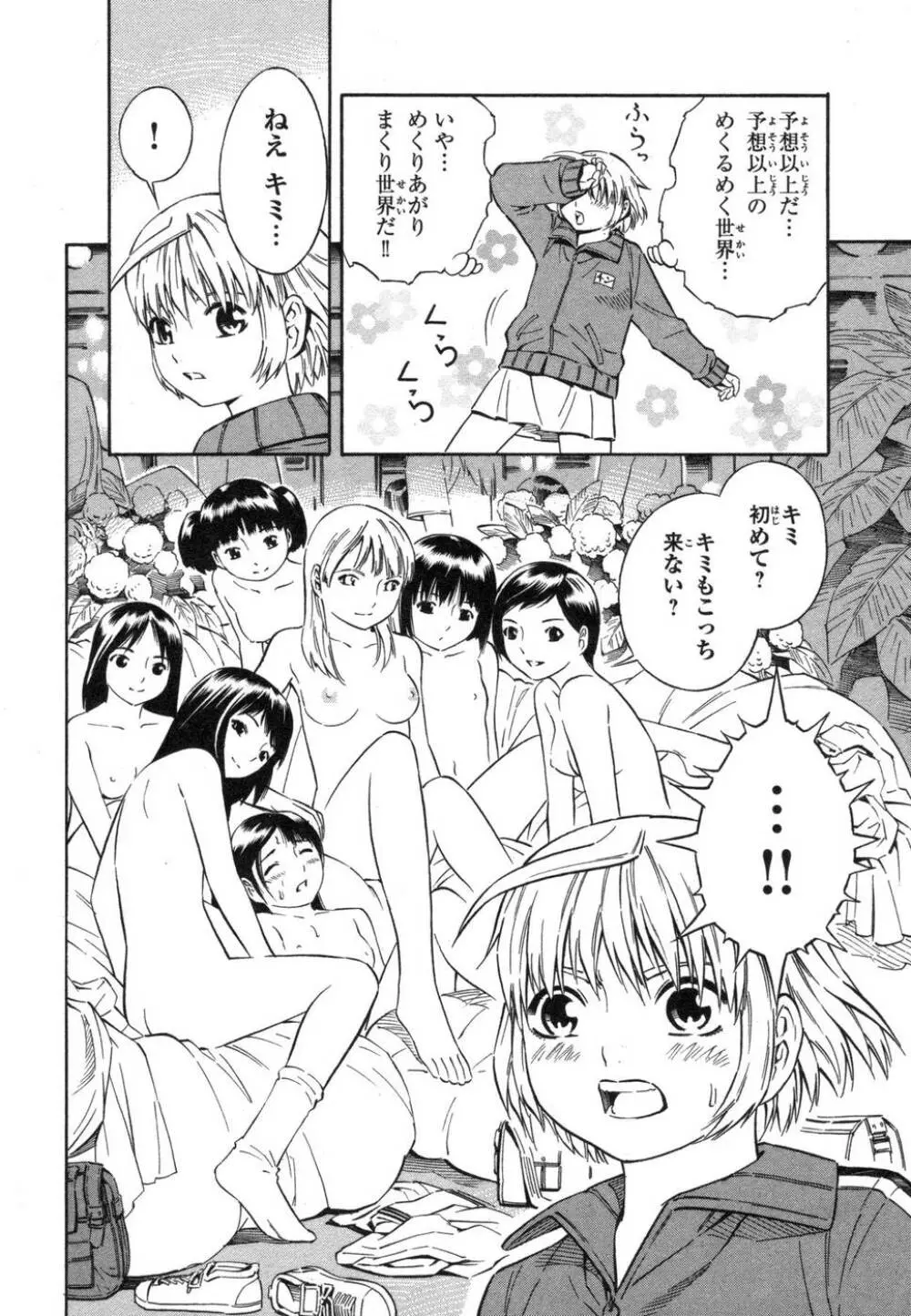 BLUE DROP ～天使の僕ら～ 1 Page.76