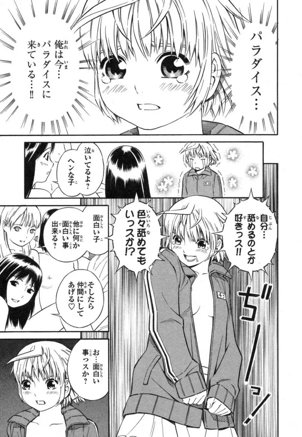 BLUE DROP ～天使の僕ら～ 1 Page.77