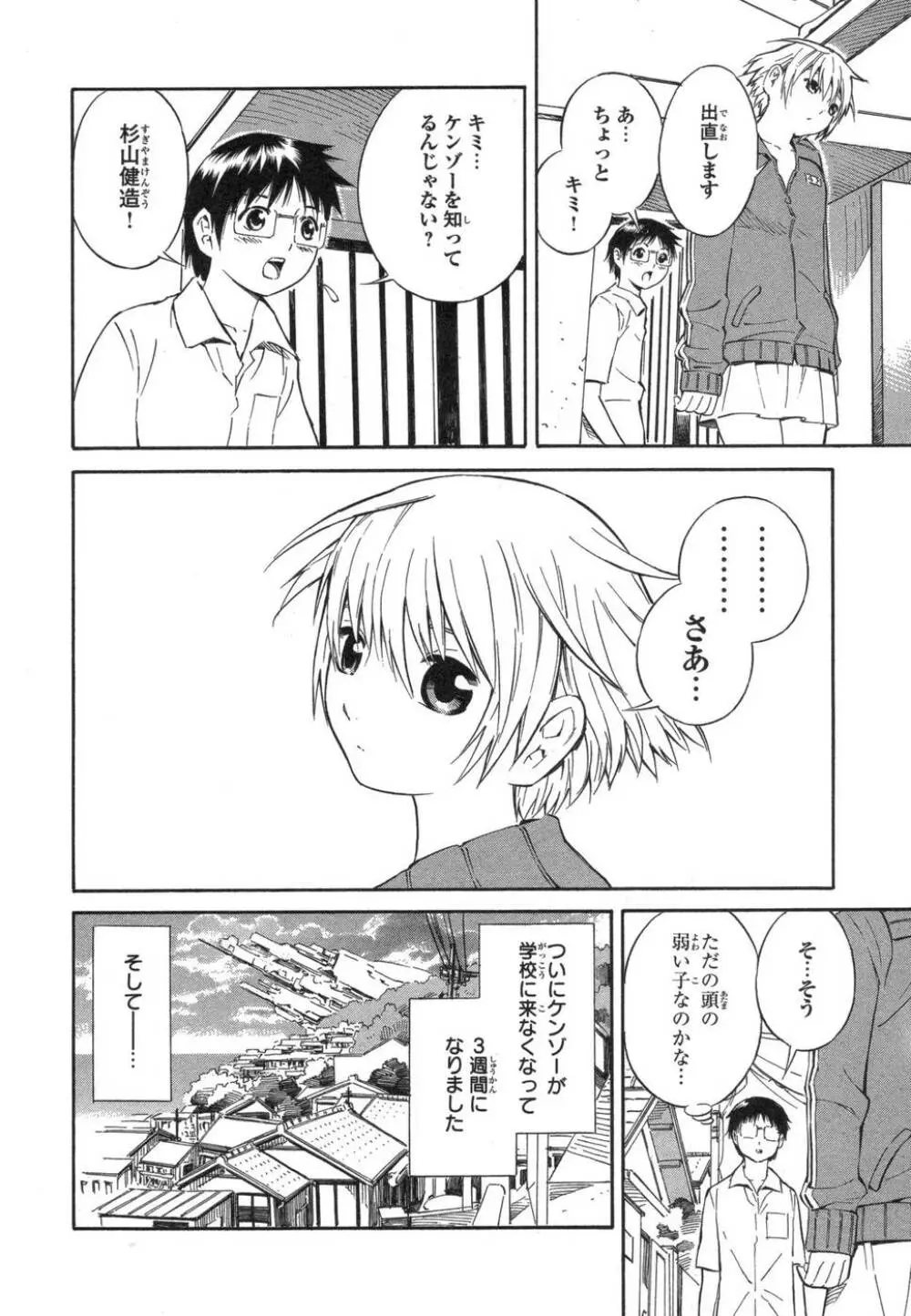 BLUE DROP ～天使の僕ら～ 1 Page.8