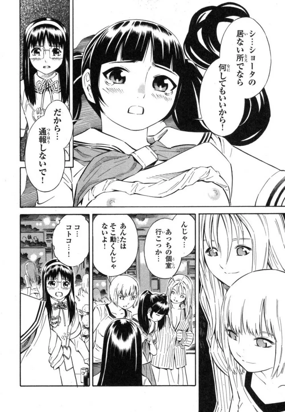 BLUE DROP ～天使の僕ら～ 1 Page.82