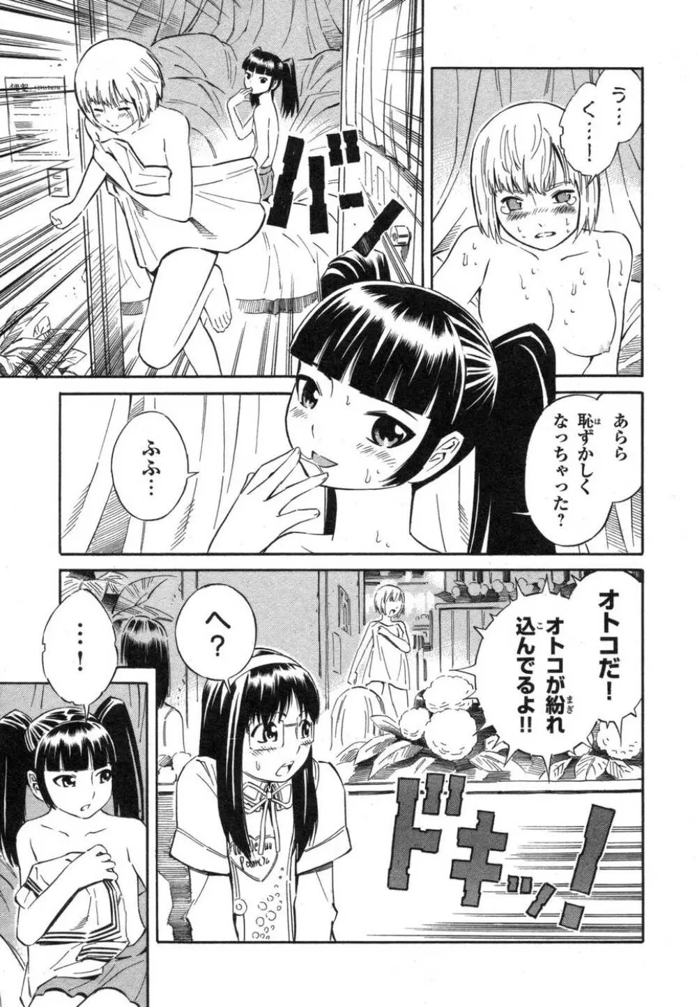 BLUE DROP ～天使の僕ら～ 1 Page.89