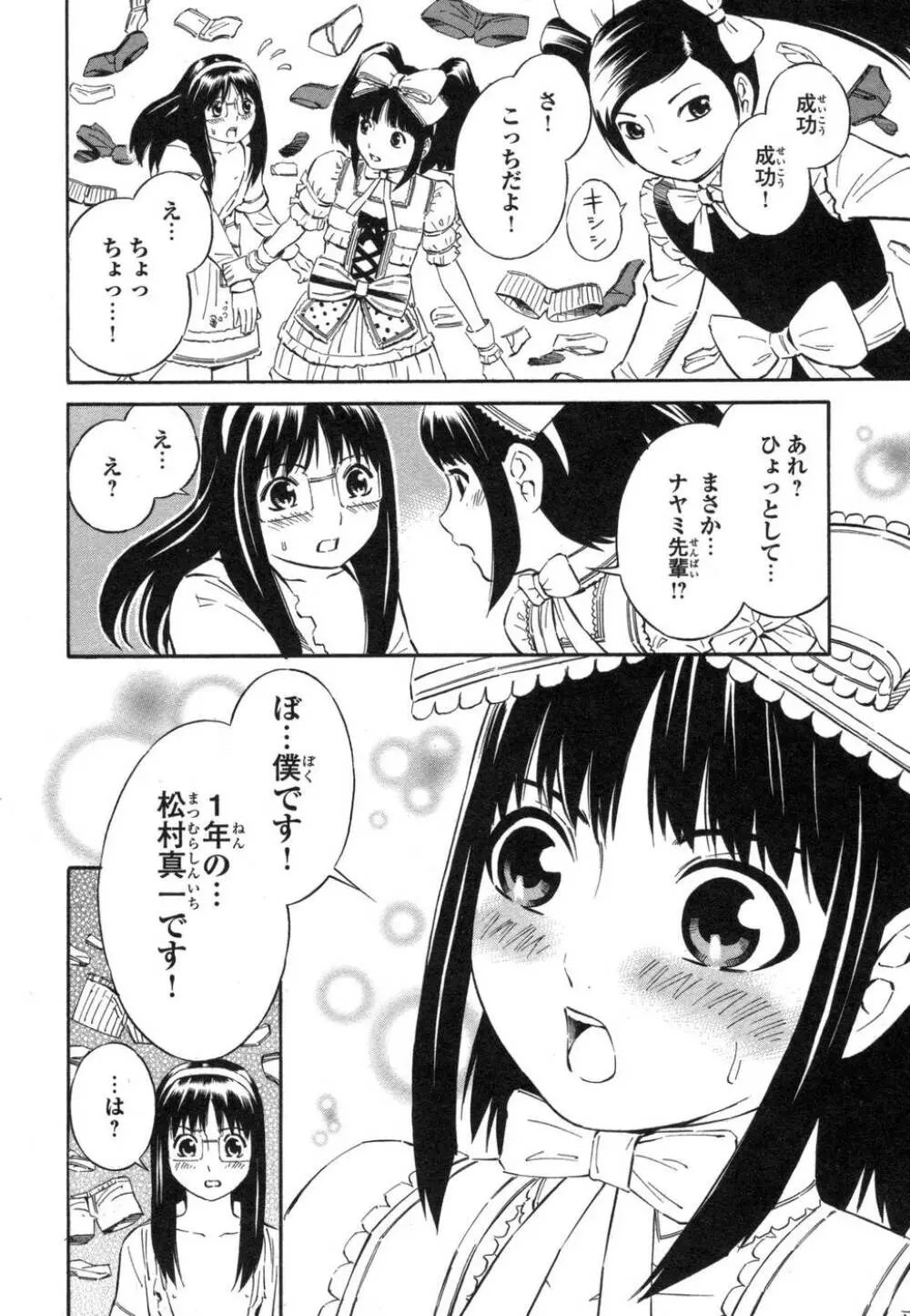 BLUE DROP ～天使の僕ら～ 1 Page.96