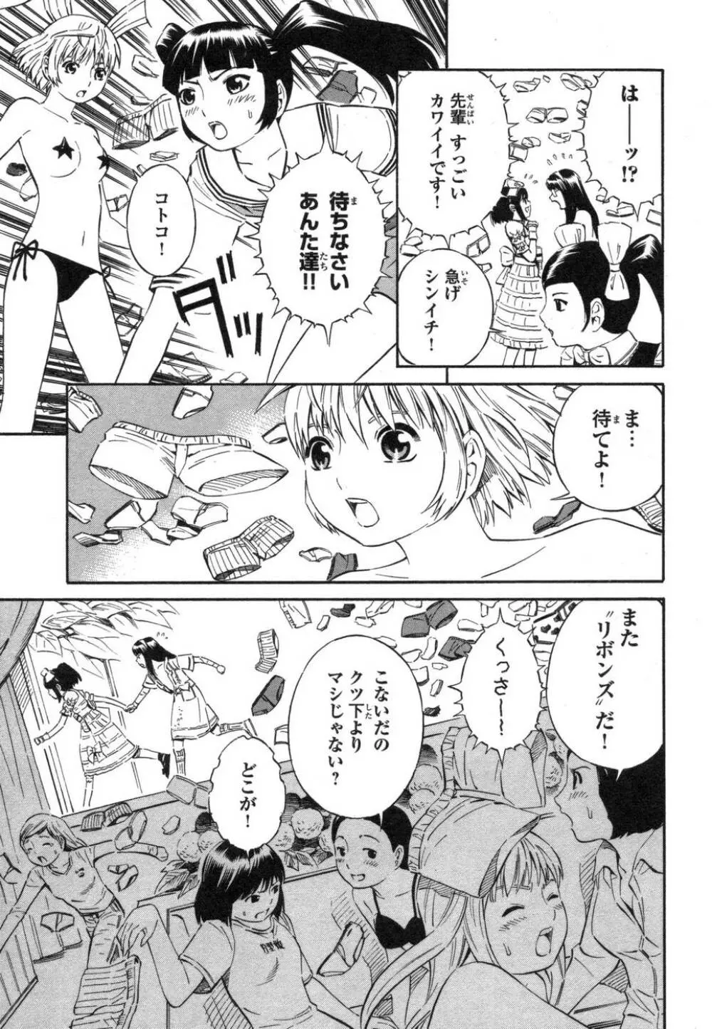 BLUE DROP ～天使の僕ら～ 1 Page.97