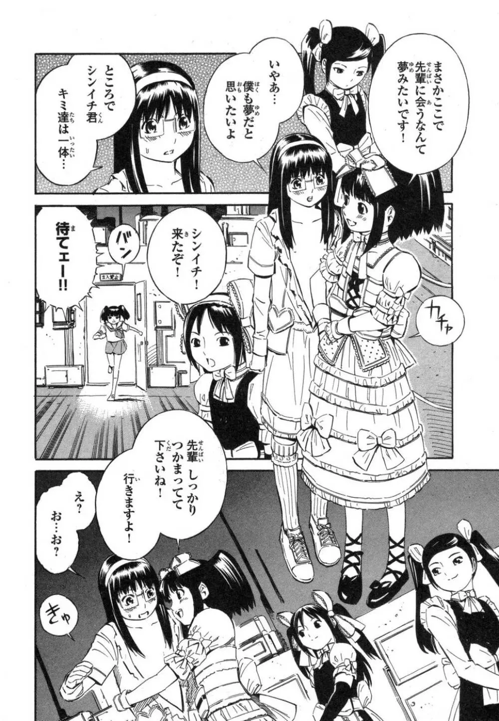 BLUE DROP ～天使の僕ら～ 1 Page.98