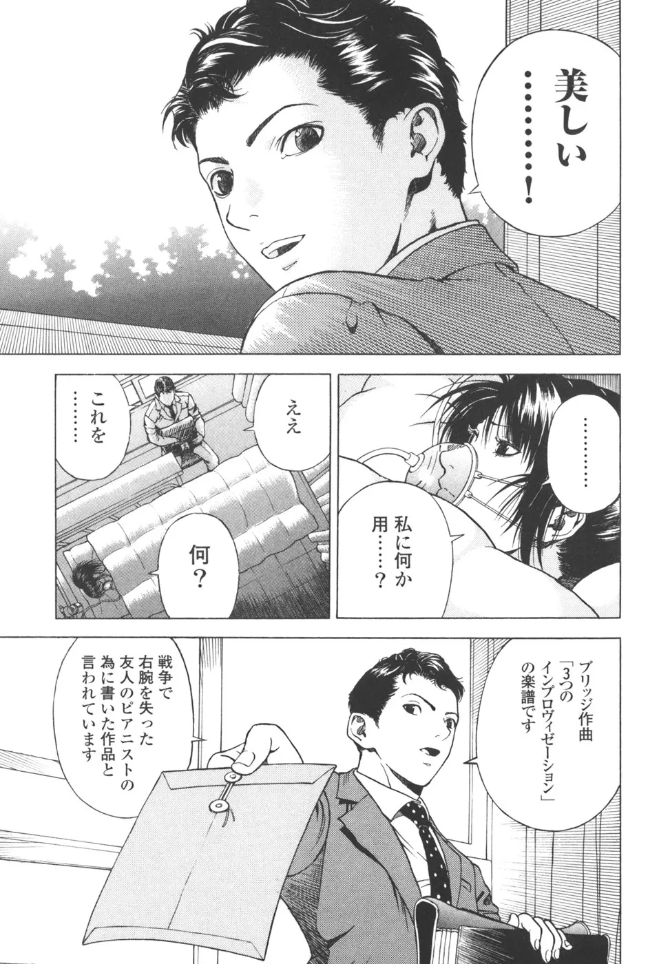 [遊人] ANGEL ~恋愛奉仕人･熱海康介~ 第3巻 Page.105