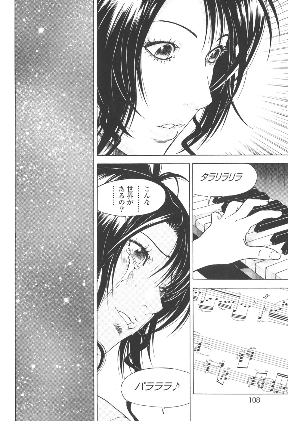 [遊人] ANGEL ~恋愛奉仕人･熱海康介~ 第3巻 Page.108