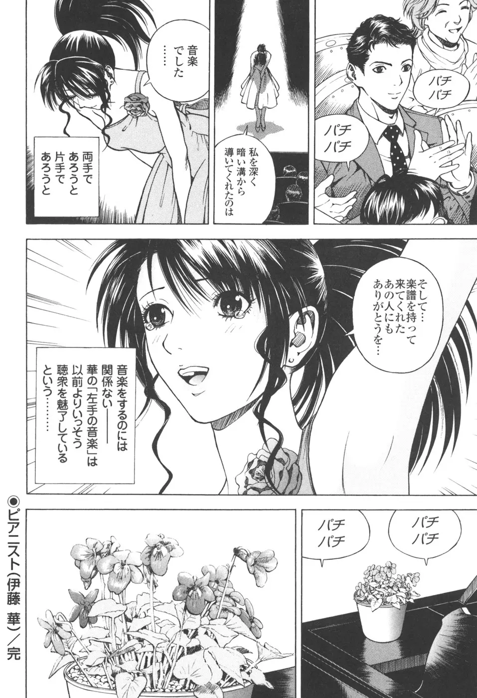 [遊人] ANGEL ~恋愛奉仕人･熱海康介~ 第3巻 Page.112