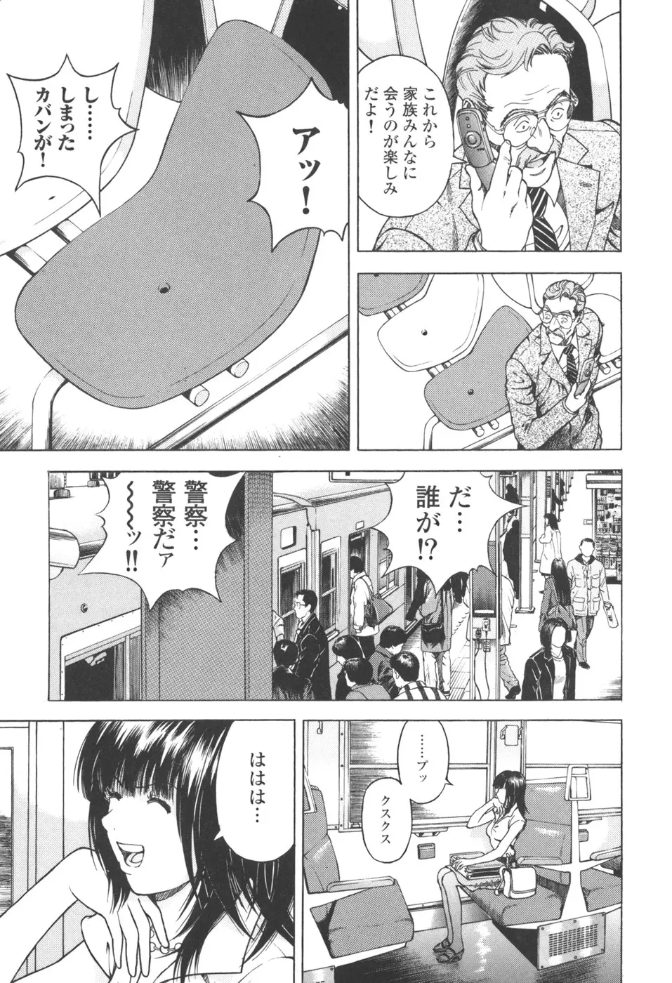 [遊人] ANGEL ~恋愛奉仕人･熱海康介~ 第3巻 Page.119