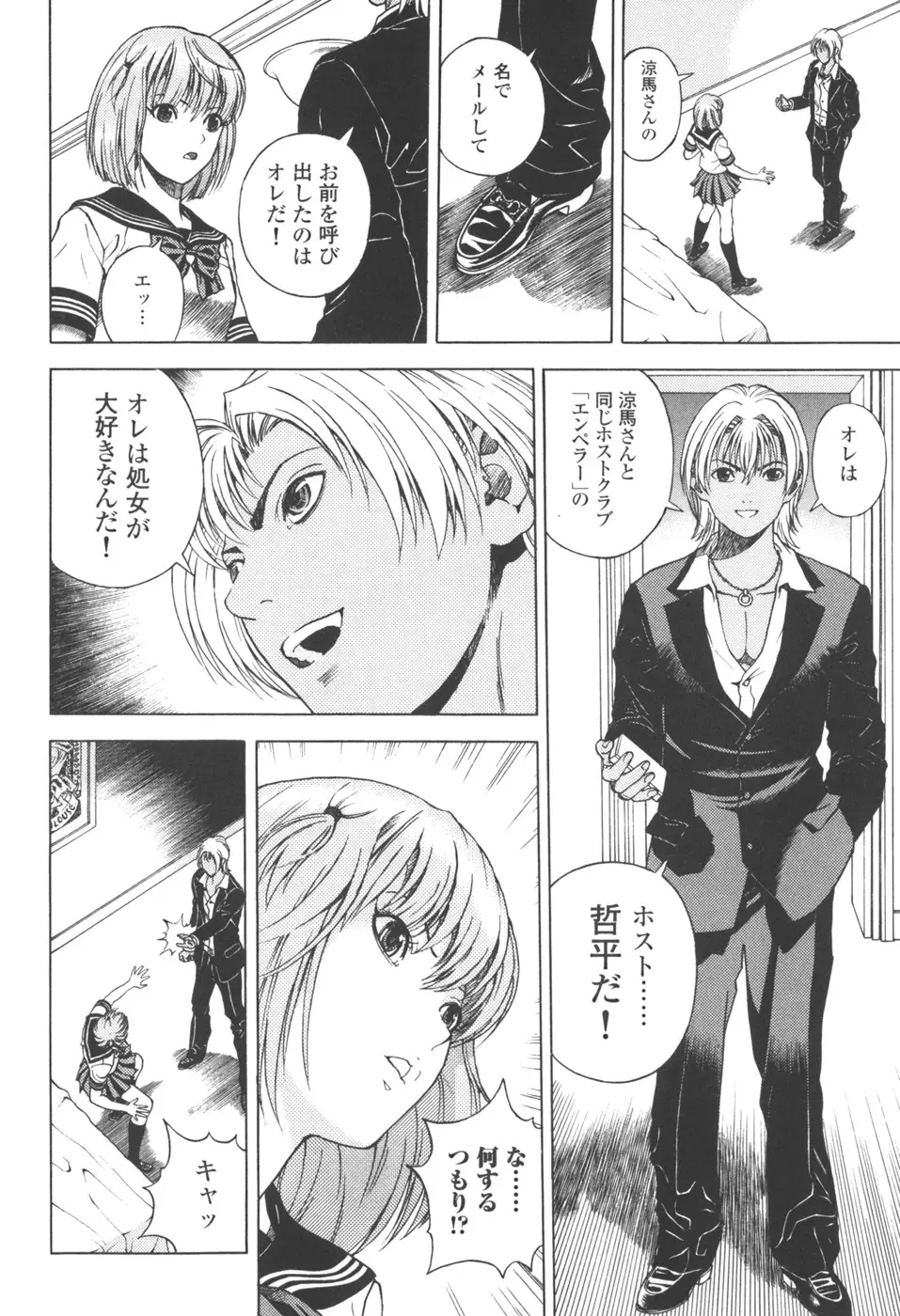 [遊人] ANGEL ~恋愛奉仕人･熱海康介~ 第3巻 Page.12