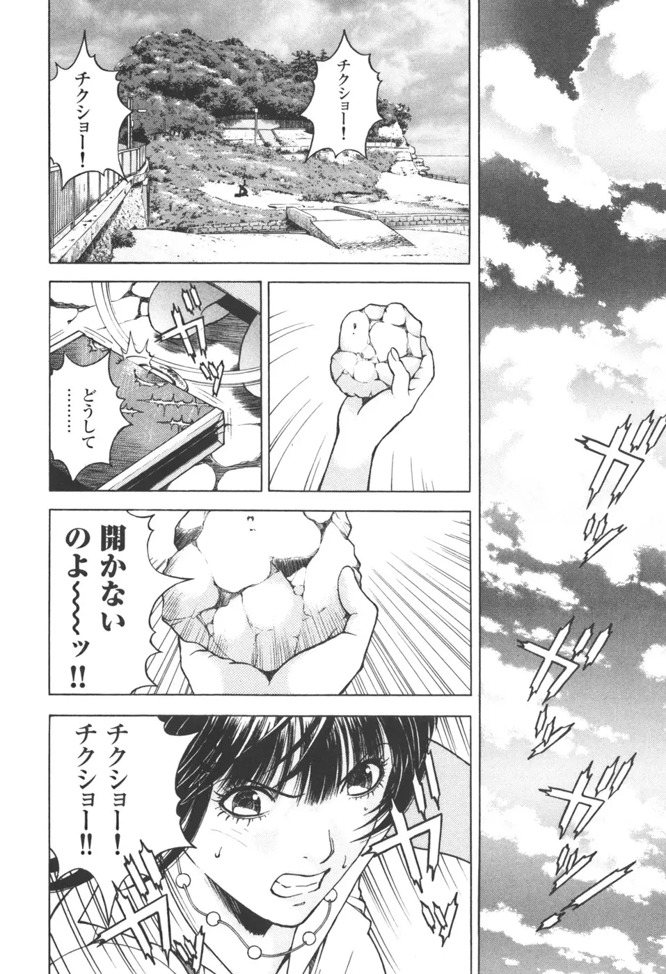 [遊人] ANGEL ~恋愛奉仕人･熱海康介~ 第3巻 Page.120