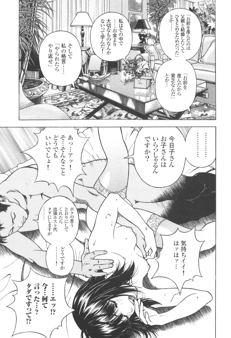 [遊人] ANGEL ~恋愛奉仕人･熱海康介~ 第3巻 Page.125