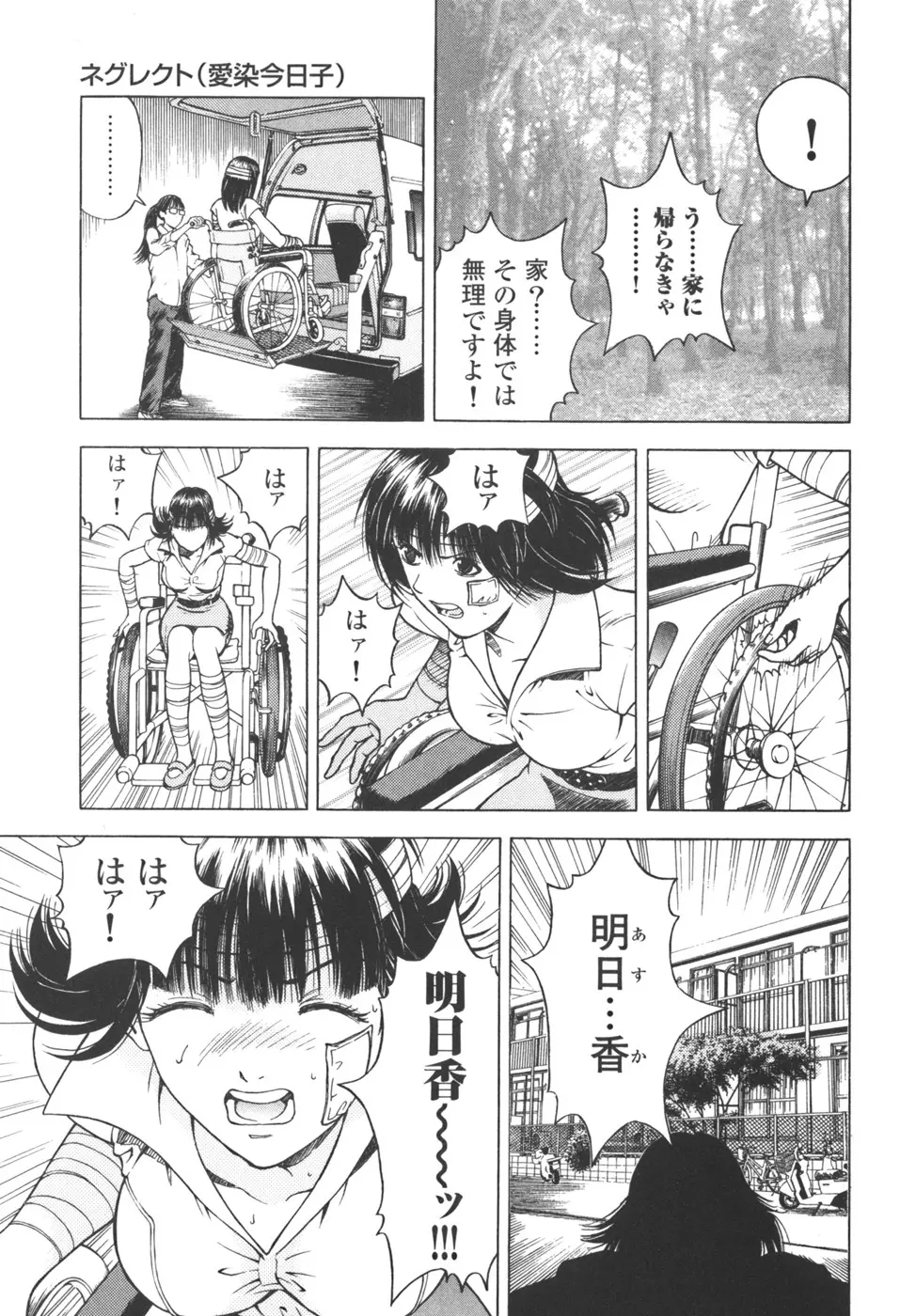 [遊人] ANGEL ~恋愛奉仕人･熱海康介~ 第3巻 Page.132