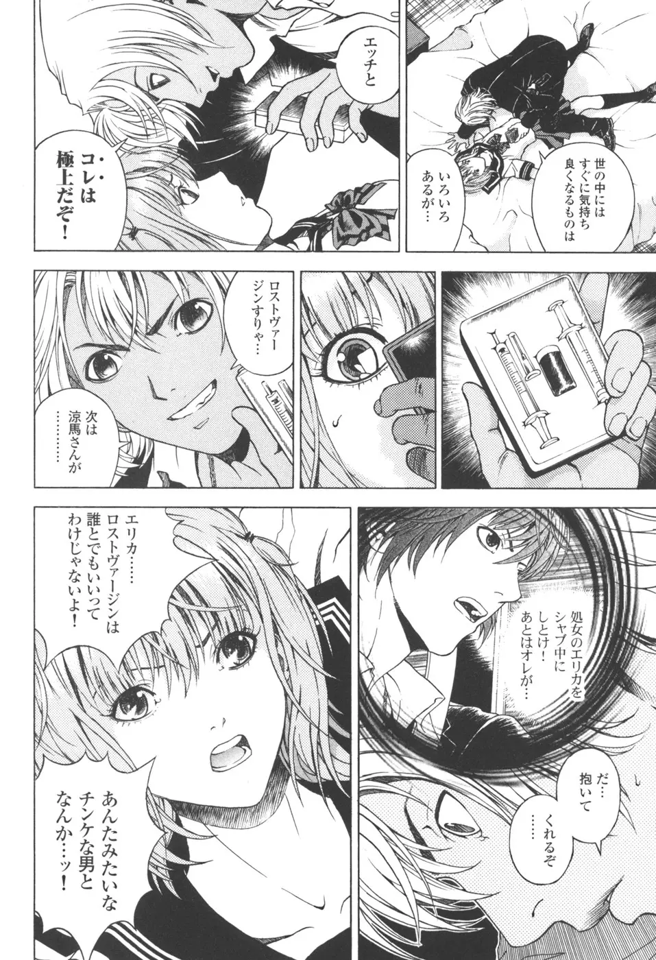 [遊人] ANGEL ~恋愛奉仕人･熱海康介~ 第3巻 Page.14