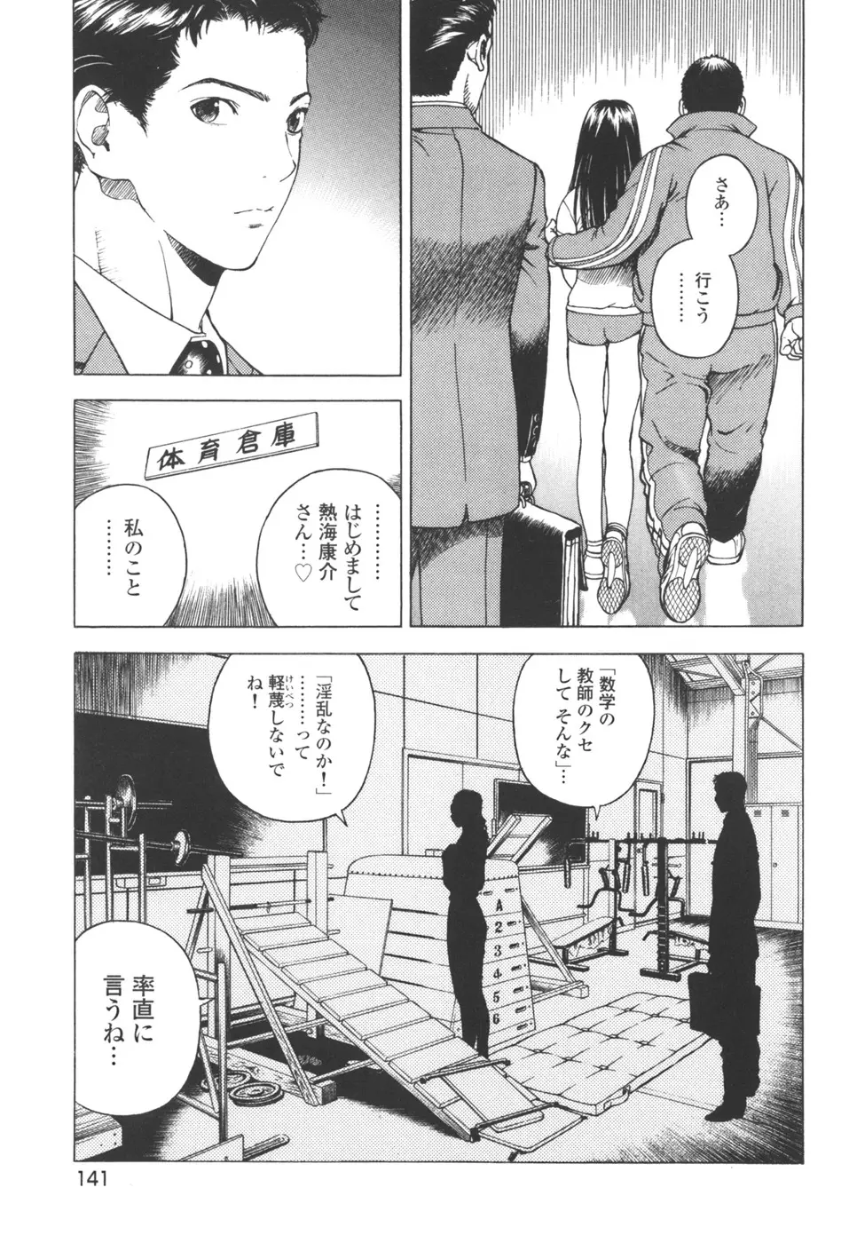 [遊人] ANGEL ~恋愛奉仕人･熱海康介~ 第3巻 Page.140