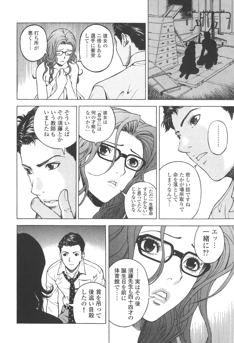 [遊人] ANGEL ~恋愛奉仕人･熱海康介~ 第3巻 Page.149