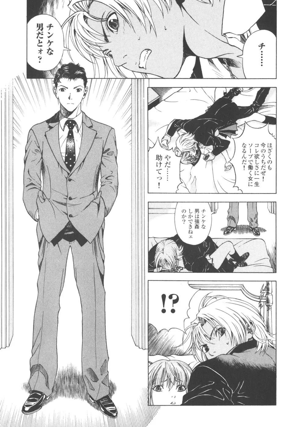 [遊人] ANGEL ~恋愛奉仕人･熱海康介~ 第3巻 Page.15