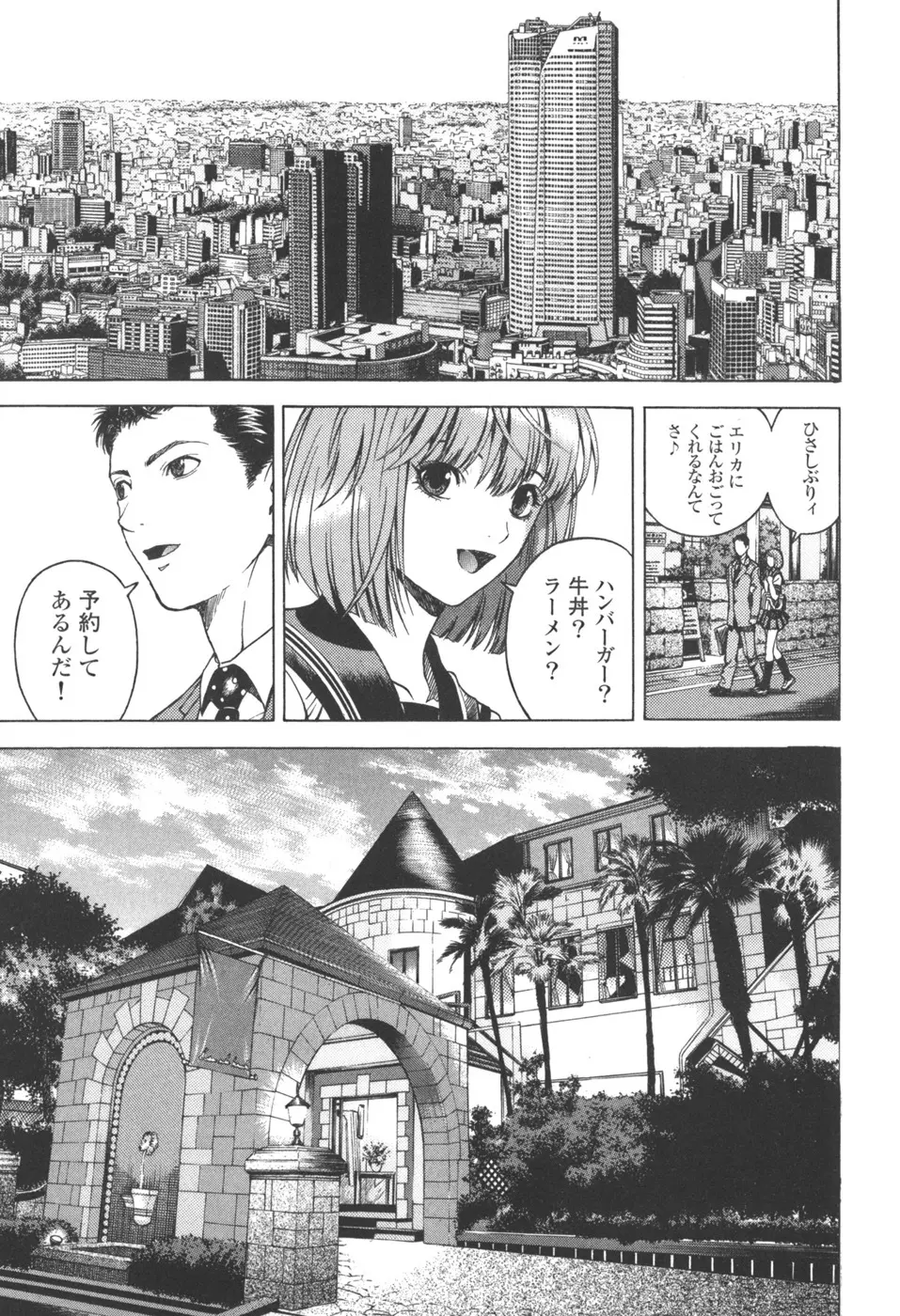 [遊人] ANGEL ~恋愛奉仕人･熱海康介~ 第3巻 Page.153