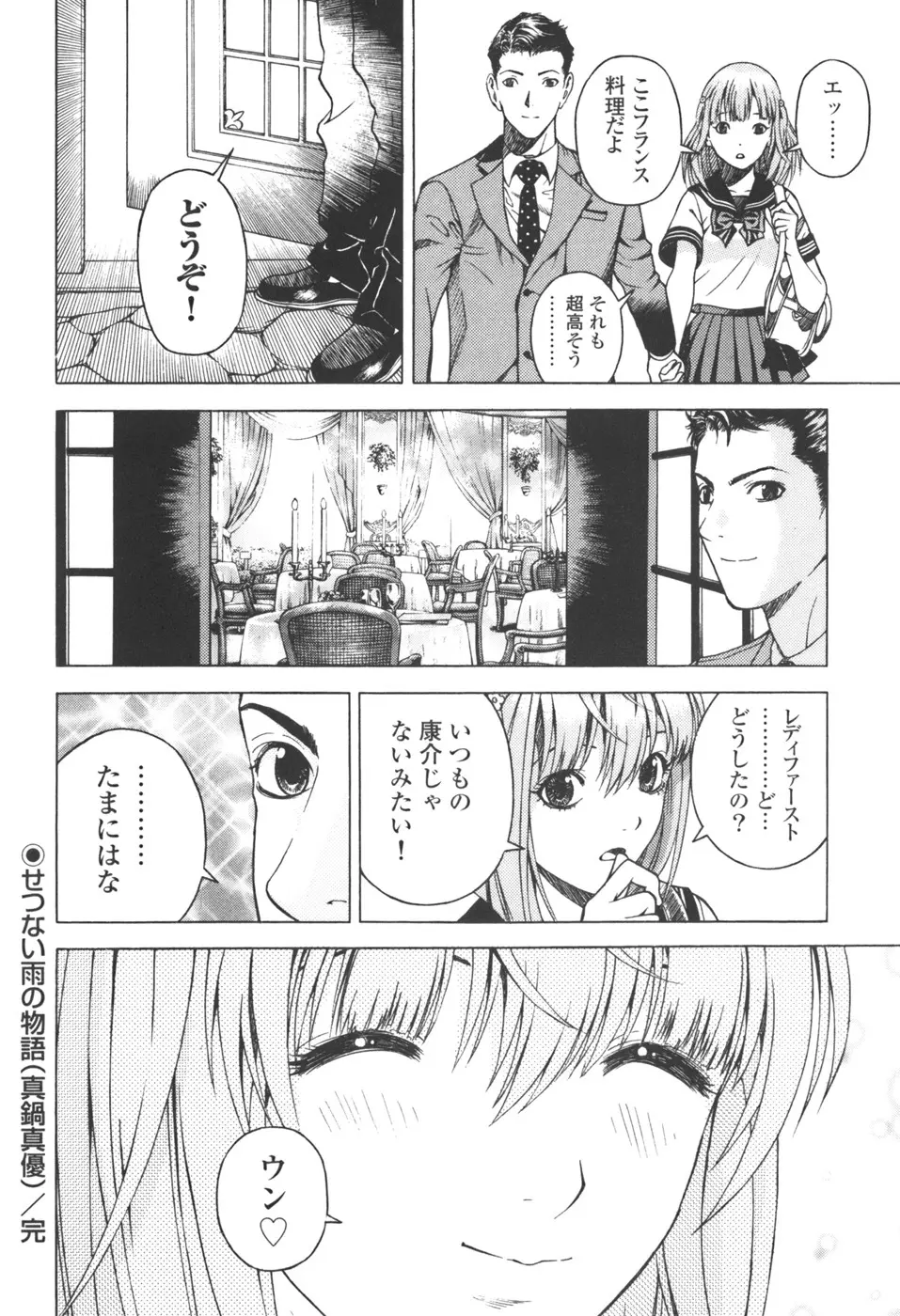 [遊人] ANGEL ~恋愛奉仕人･熱海康介~ 第3巻 Page.154