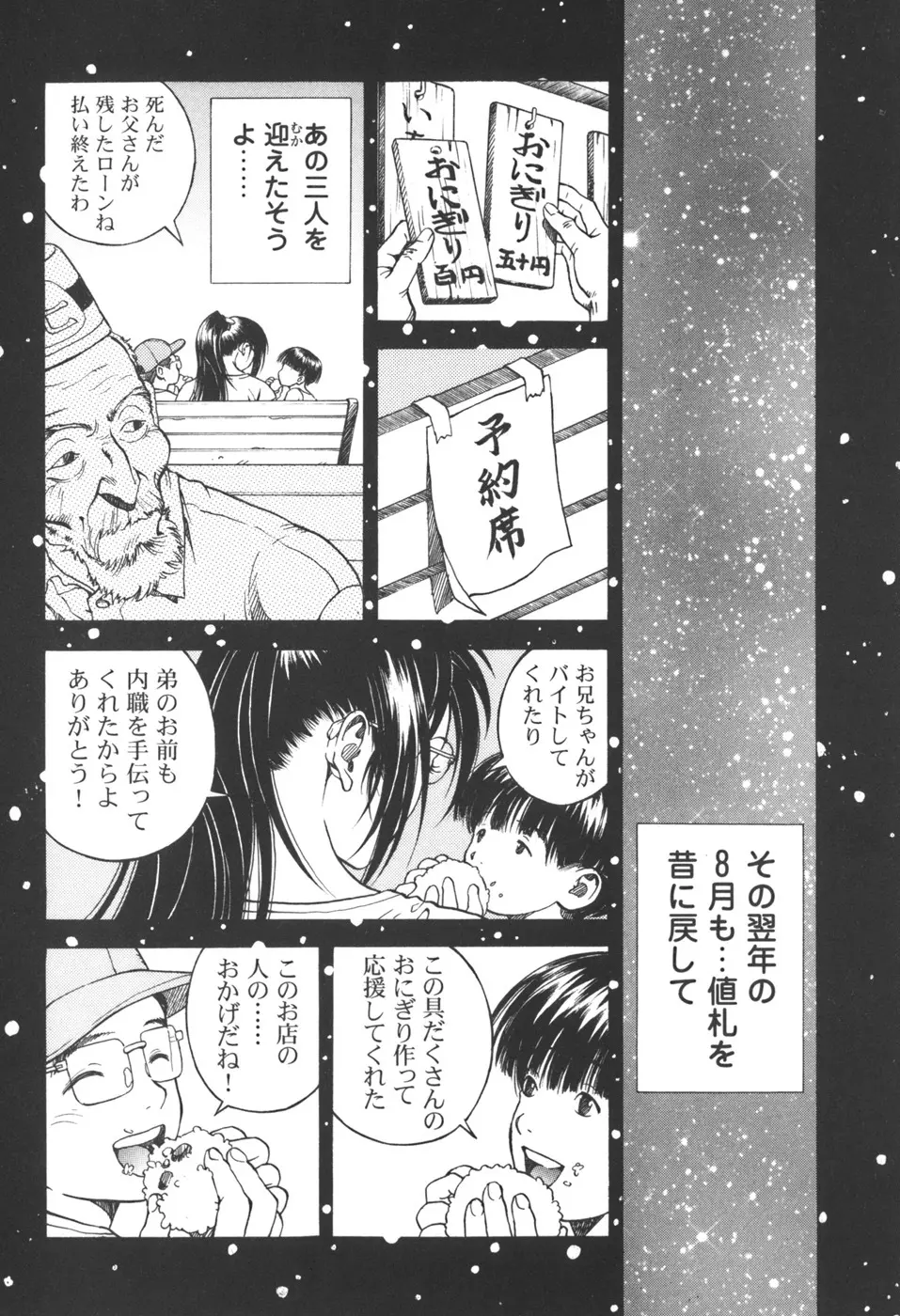 [遊人] ANGEL ~恋愛奉仕人･熱海康介~ 第3巻 Page.166