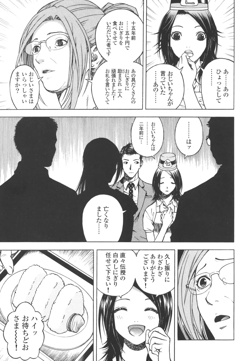 [遊人] ANGEL ~恋愛奉仕人･熱海康介~ 第3巻 Page.169