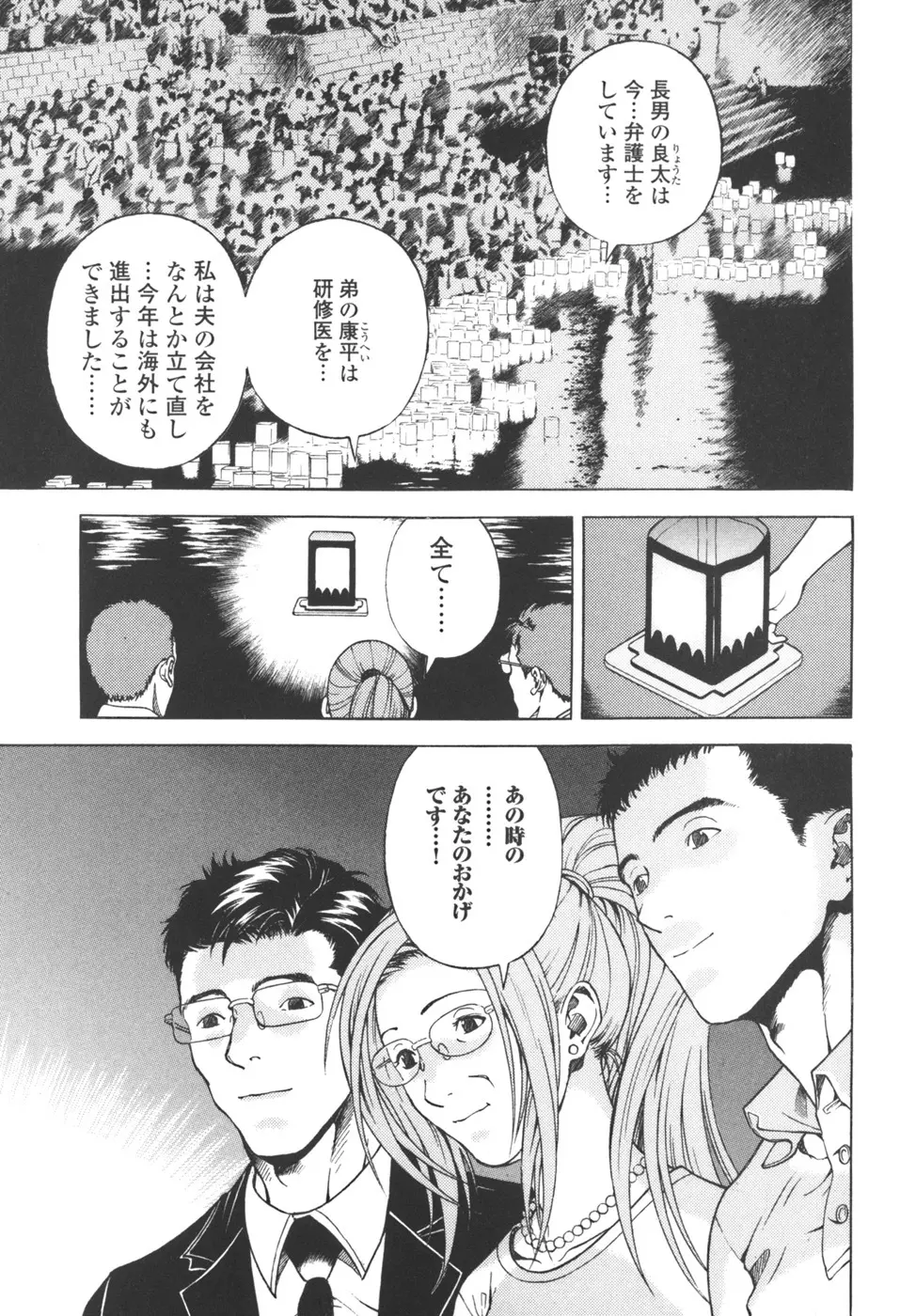 [遊人] ANGEL ~恋愛奉仕人･熱海康介~ 第3巻 Page.173