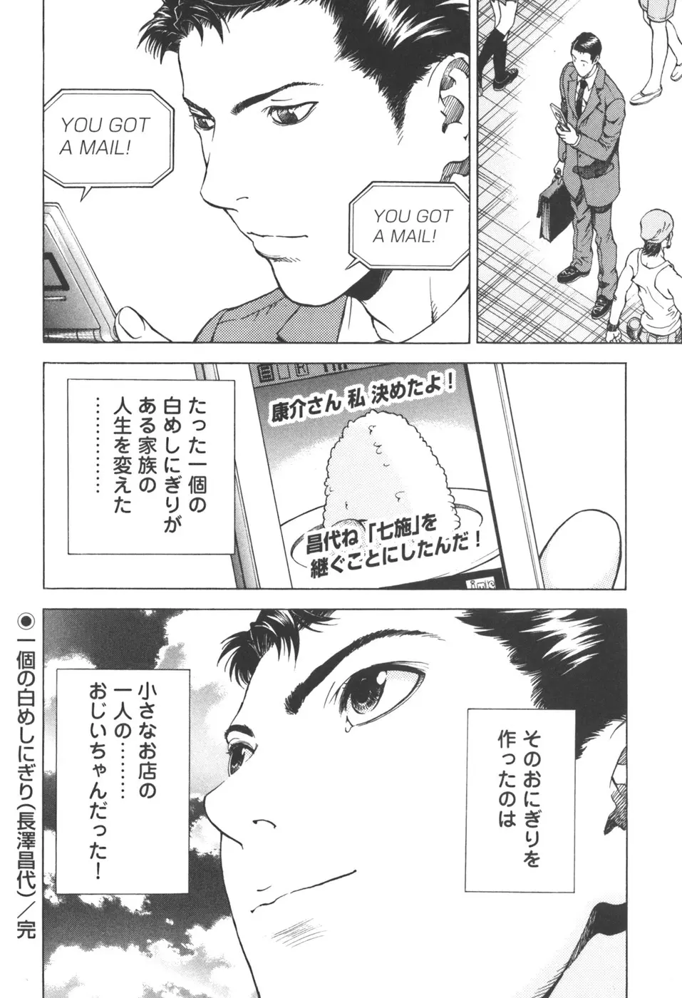 [遊人] ANGEL ~恋愛奉仕人･熱海康介~ 第3巻 Page.175