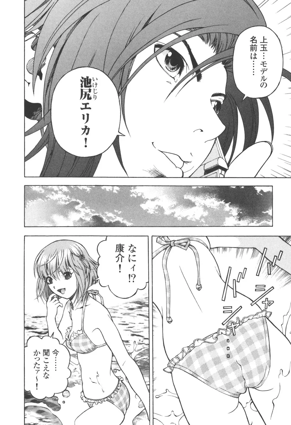 [遊人] ANGEL ~恋愛奉仕人･熱海康介~ 第3巻 Page.182