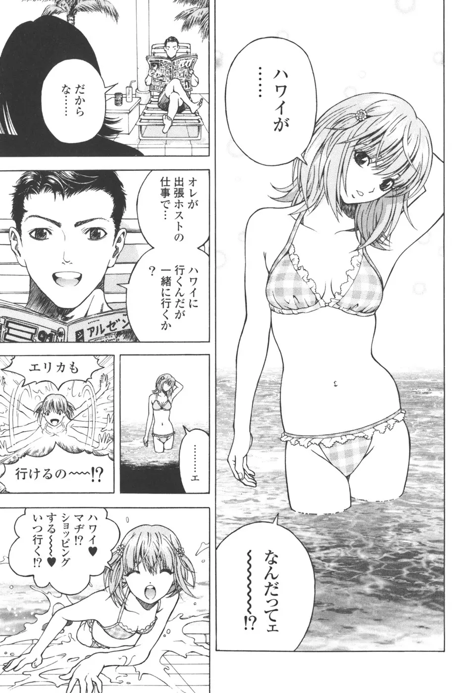 [遊人] ANGEL ~恋愛奉仕人･熱海康介~ 第3巻 Page.183