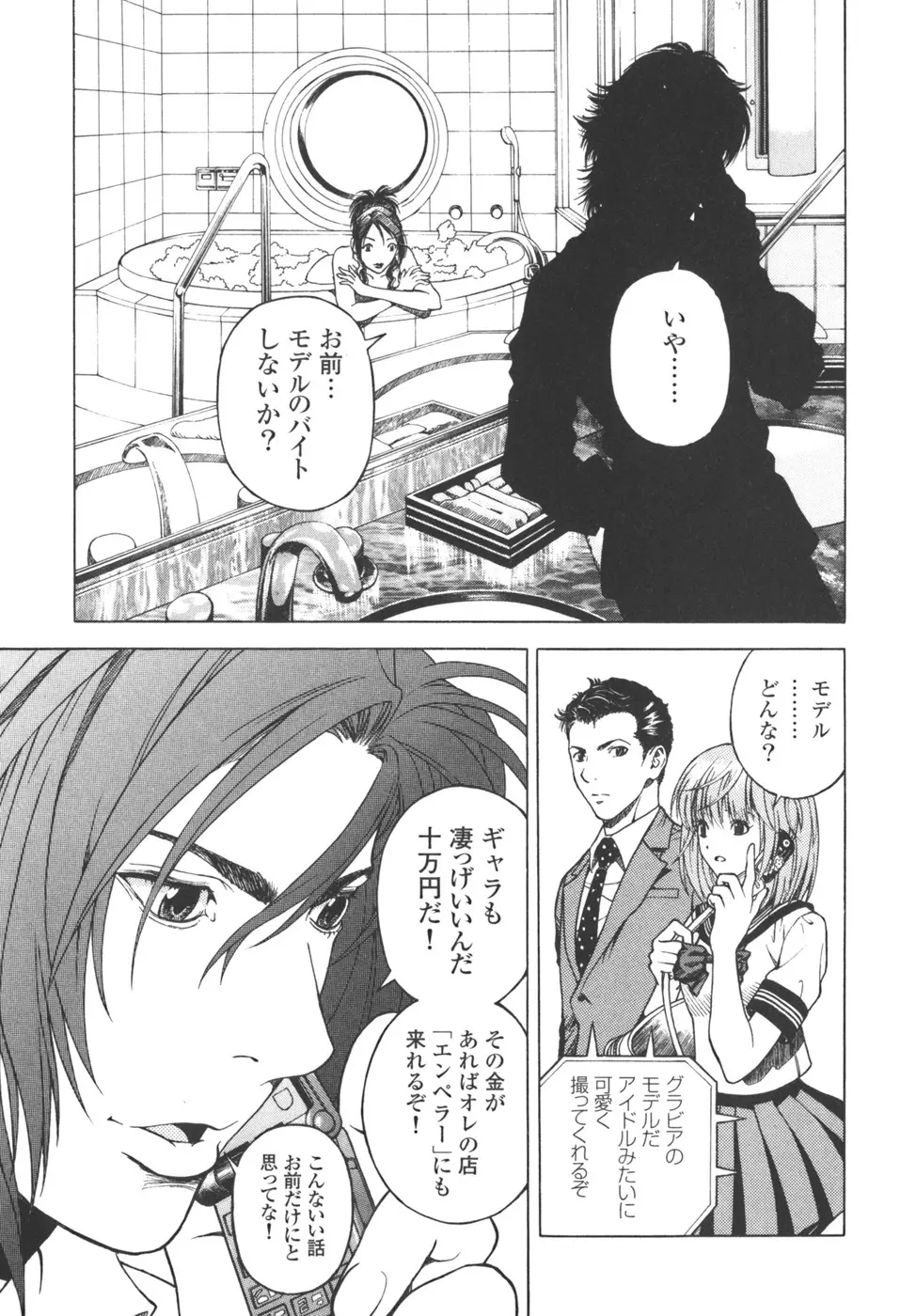 [遊人] ANGEL ~恋愛奉仕人･熱海康介~ 第3巻 Page.187