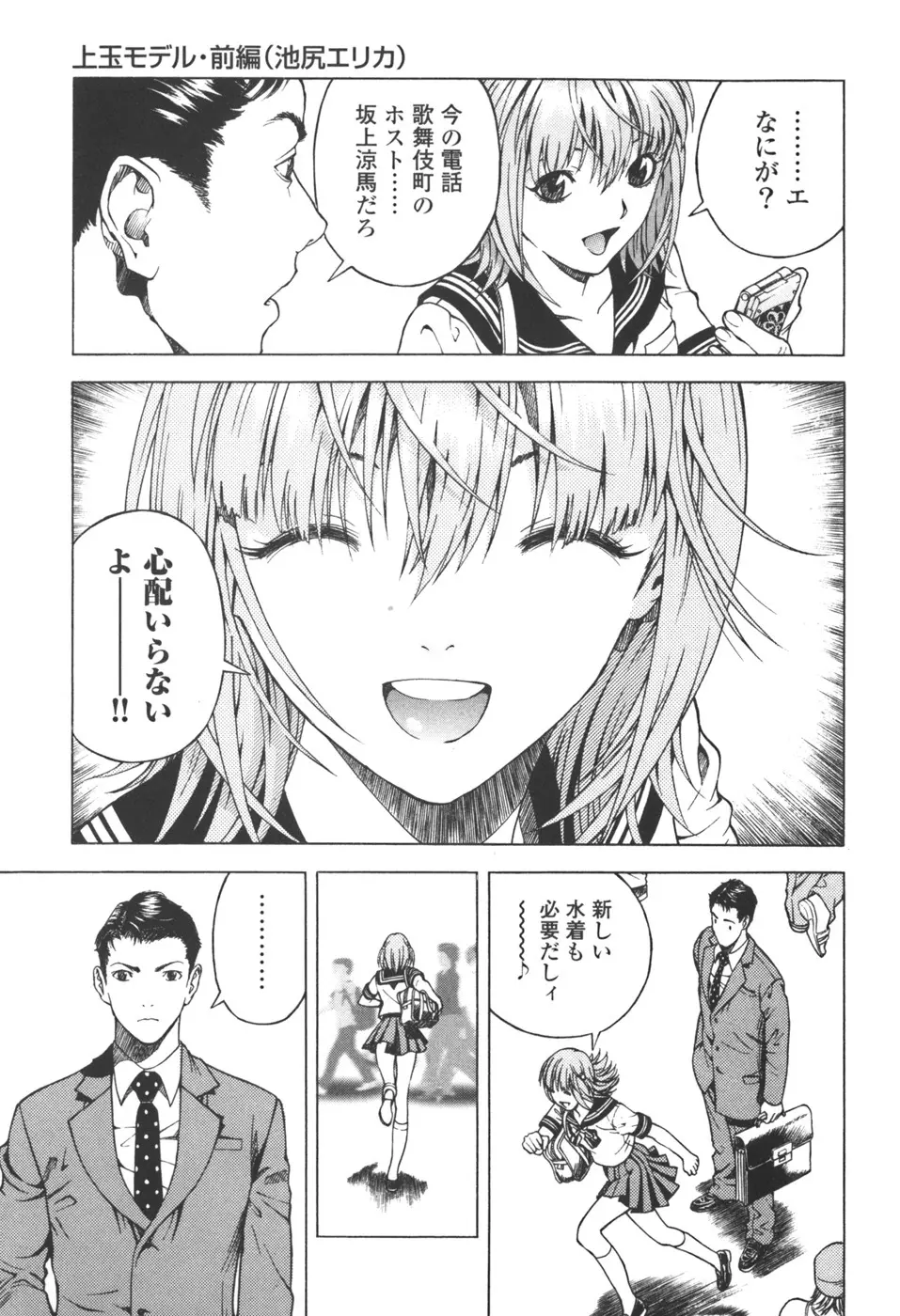 [遊人] ANGEL ~恋愛奉仕人･熱海康介~ 第3巻 Page.189