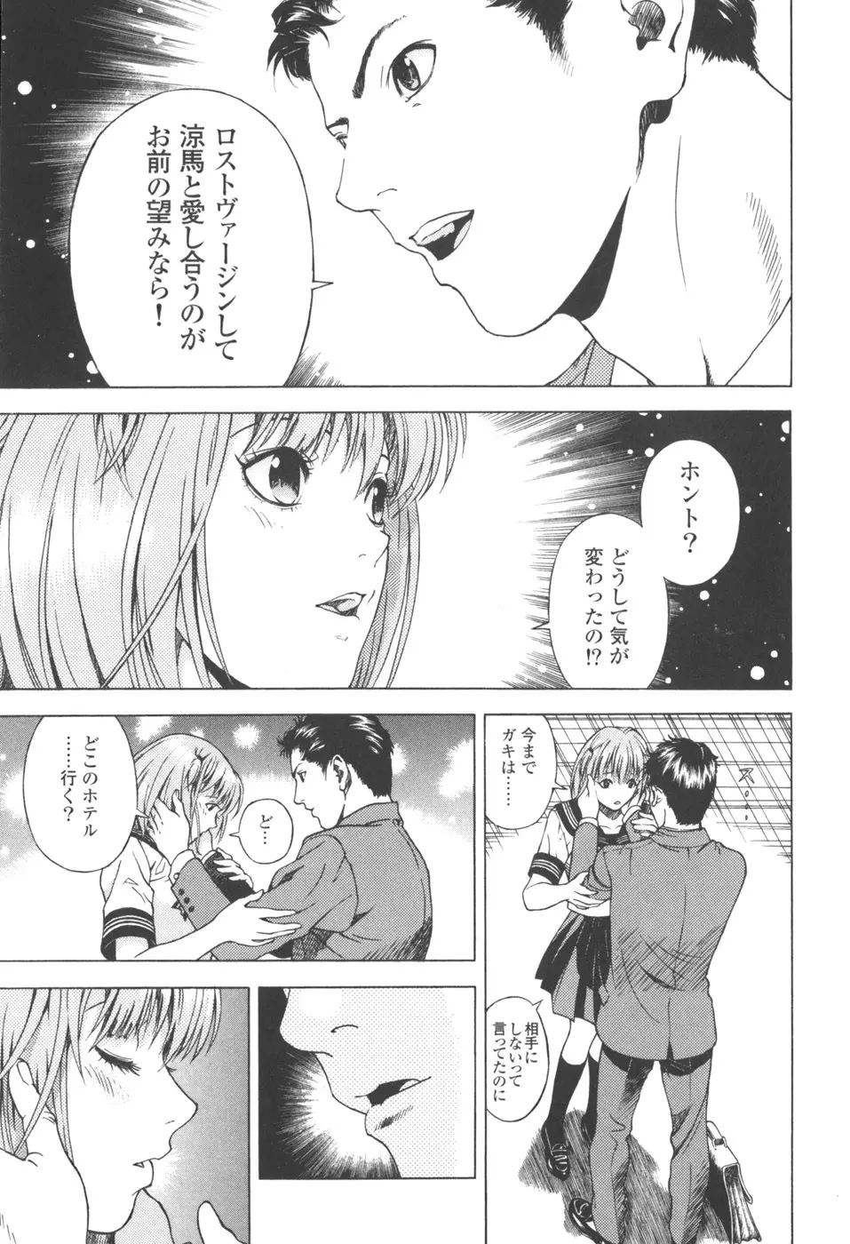 [遊人] ANGEL ~恋愛奉仕人･熱海康介~ 第3巻 Page.26