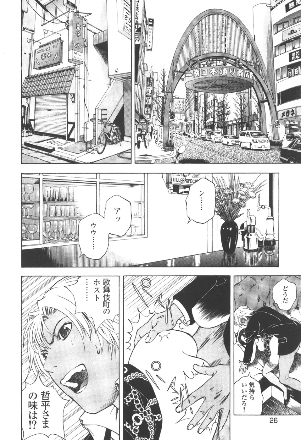 [遊人] ANGEL ~恋愛奉仕人･熱海康介~ 第3巻 Page.29