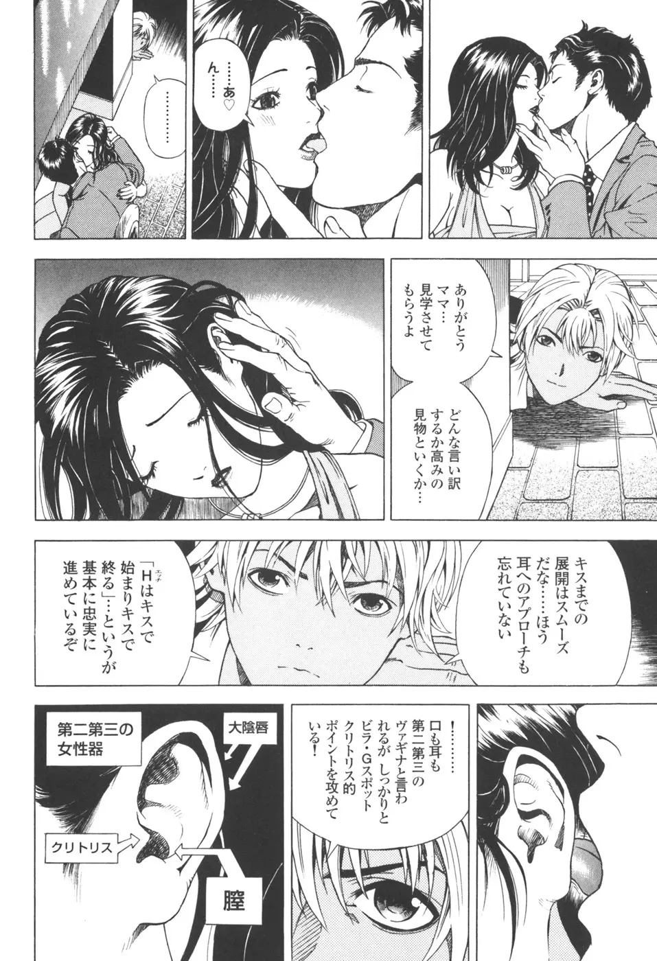 [遊人] ANGEL ~恋愛奉仕人･熱海康介~ 第3巻 Page.39